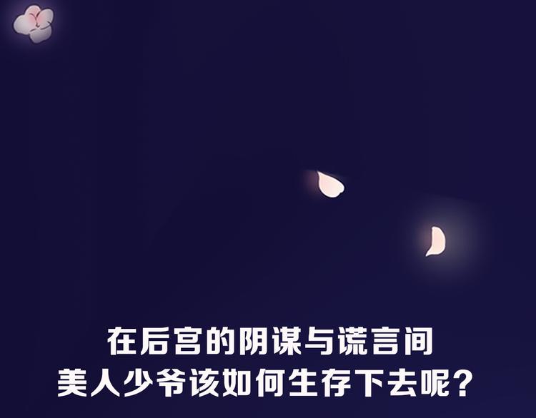 序章 男扮女装入宫为妃！39