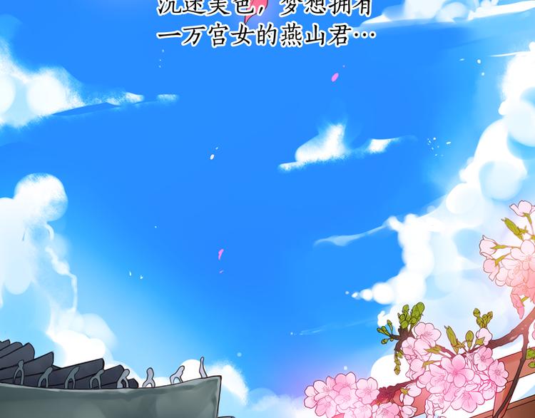 第1+2话 荒淫皇帝采集美人107