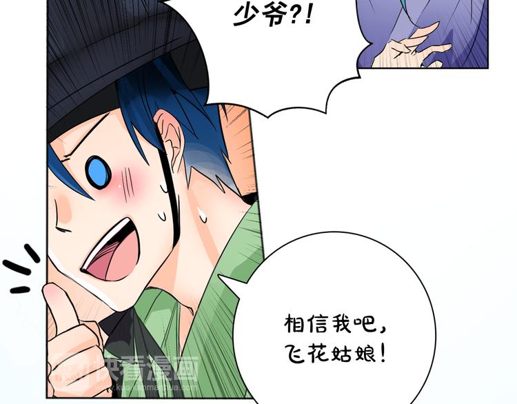 第3话 俊秀少爷女装选秀63