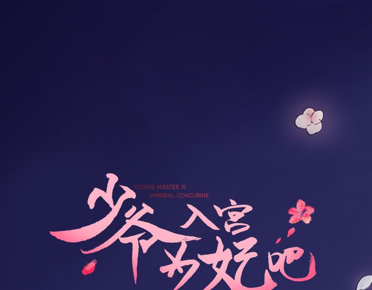 序章 男扮女装入宫为妃！40