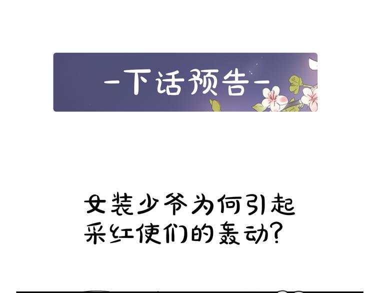 第3话 俊秀少爷女装选秀127
