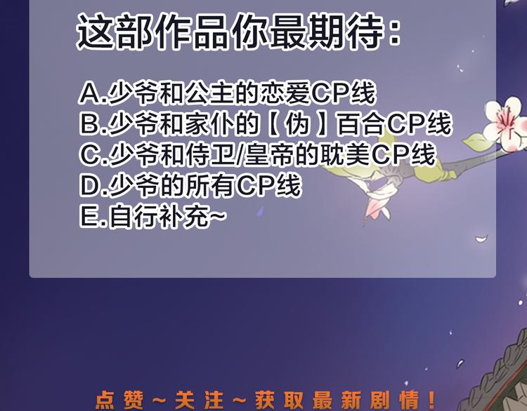 序章 男扮女装入宫为妃！44