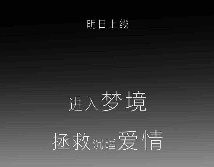 序章 只为拯救沉睡的你50