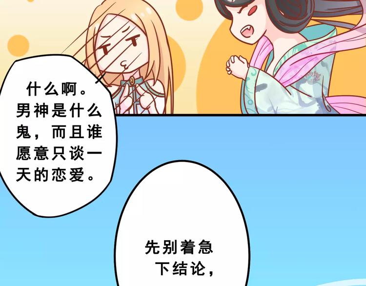第1话 一日男票58