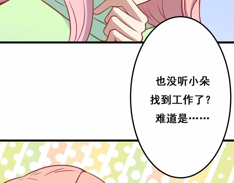 第12话 “恋爱对象”68