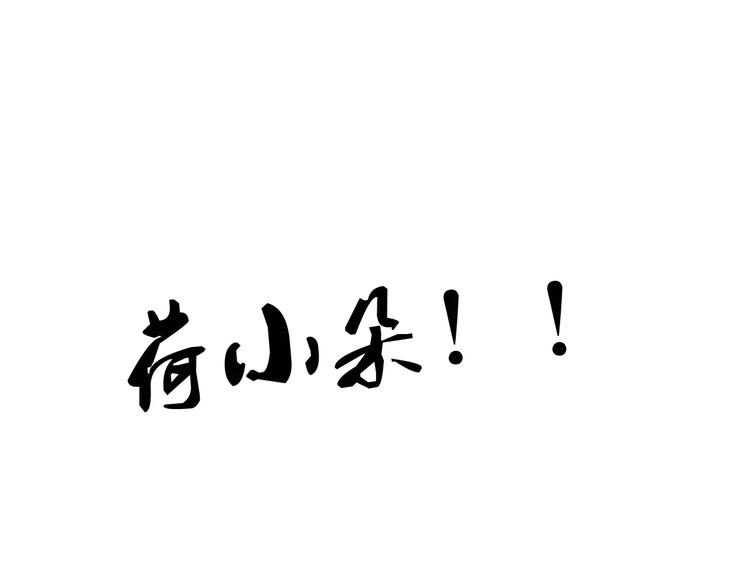 第18话 荷花的记忆？105