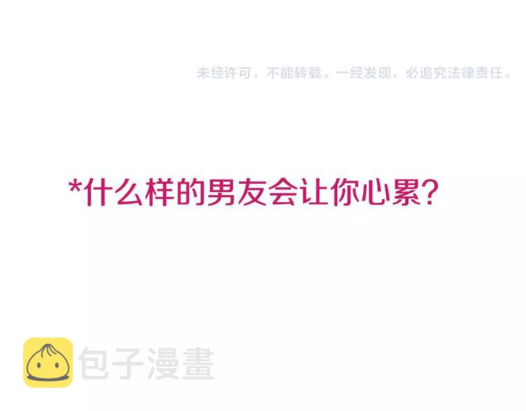 第3话 邪魅型男友87