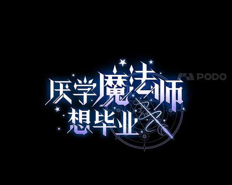 53.新的教授7
