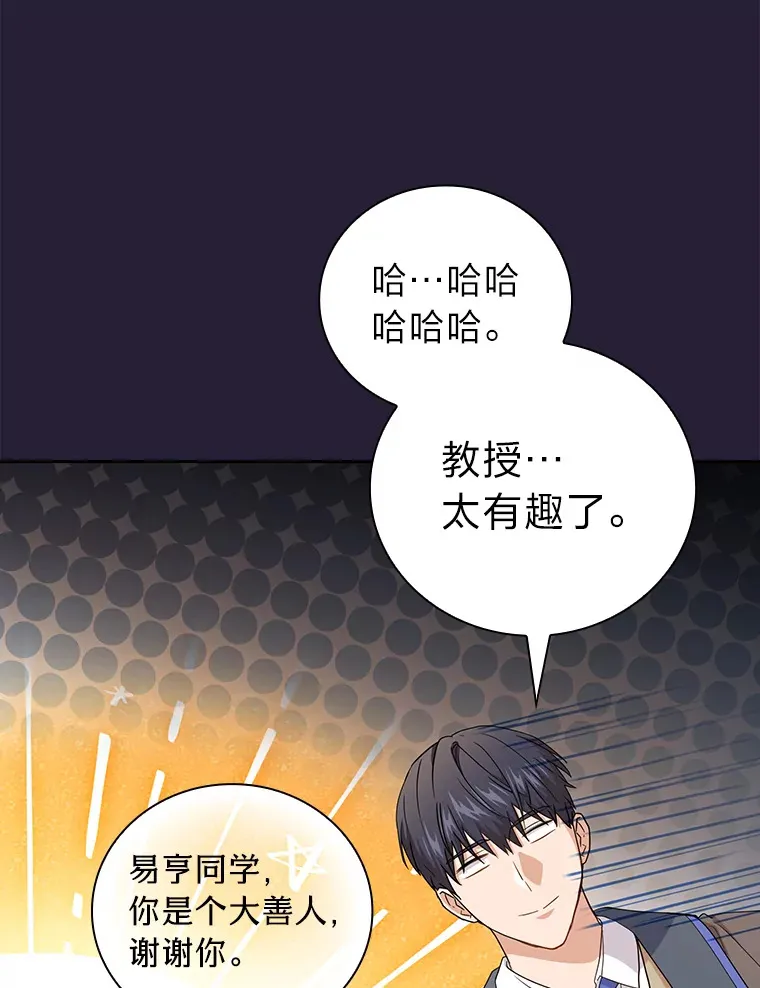 54.教授的小彩蛋92