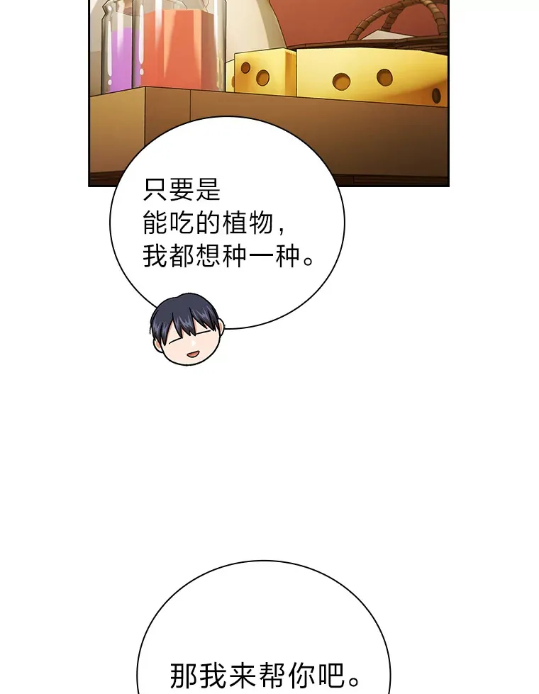 36.命中注定要种田97