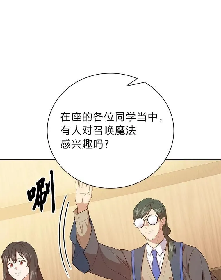 84.召唤魔法教授70