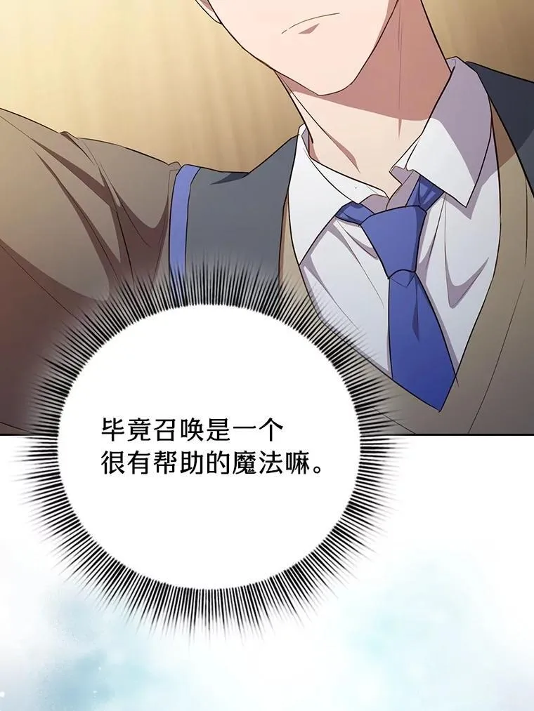 84.召唤魔法教授73