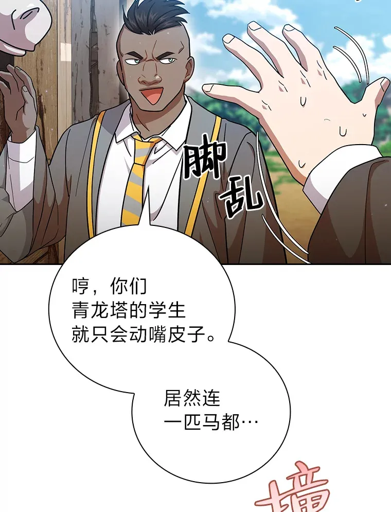 35.简单的骑马课程109