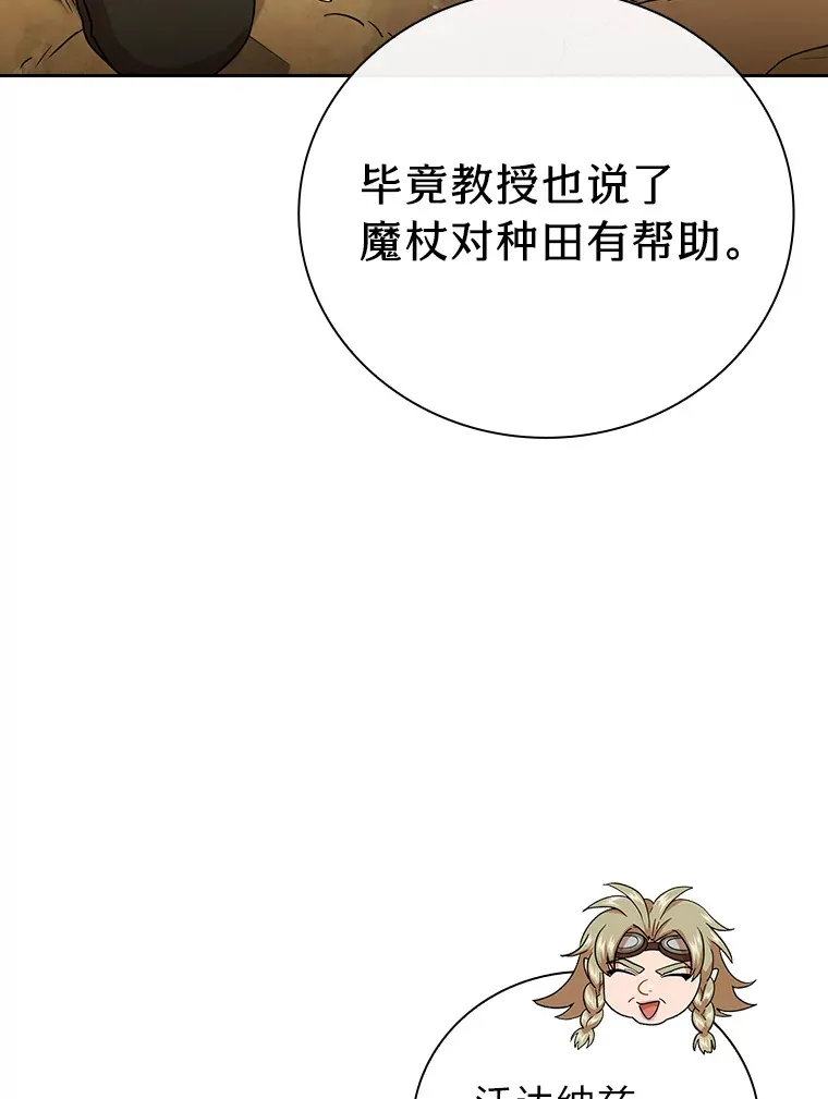 36.命中注定要种田110