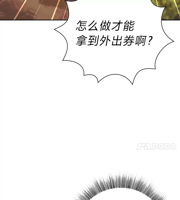 69.梦寐以求的外出14