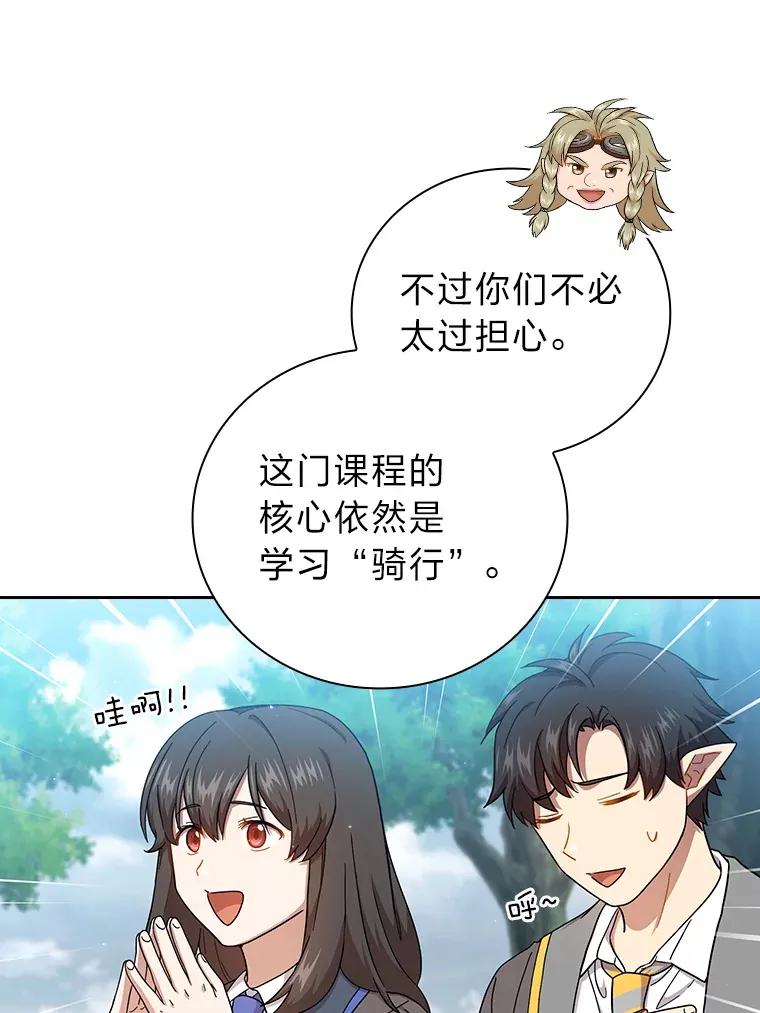 35.简单的骑马课程53