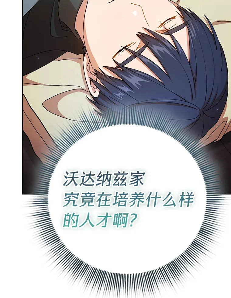 45.校长的青睐97