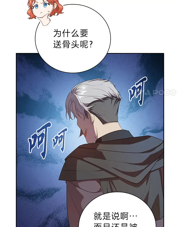 61.谁家好人送骨头啊71