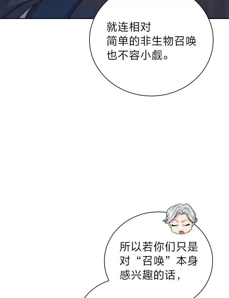 84.召唤魔法教授90