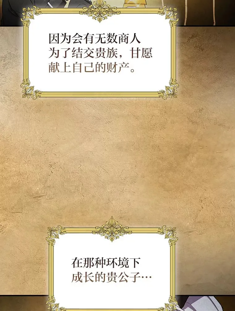 70.与众不同的贵族11