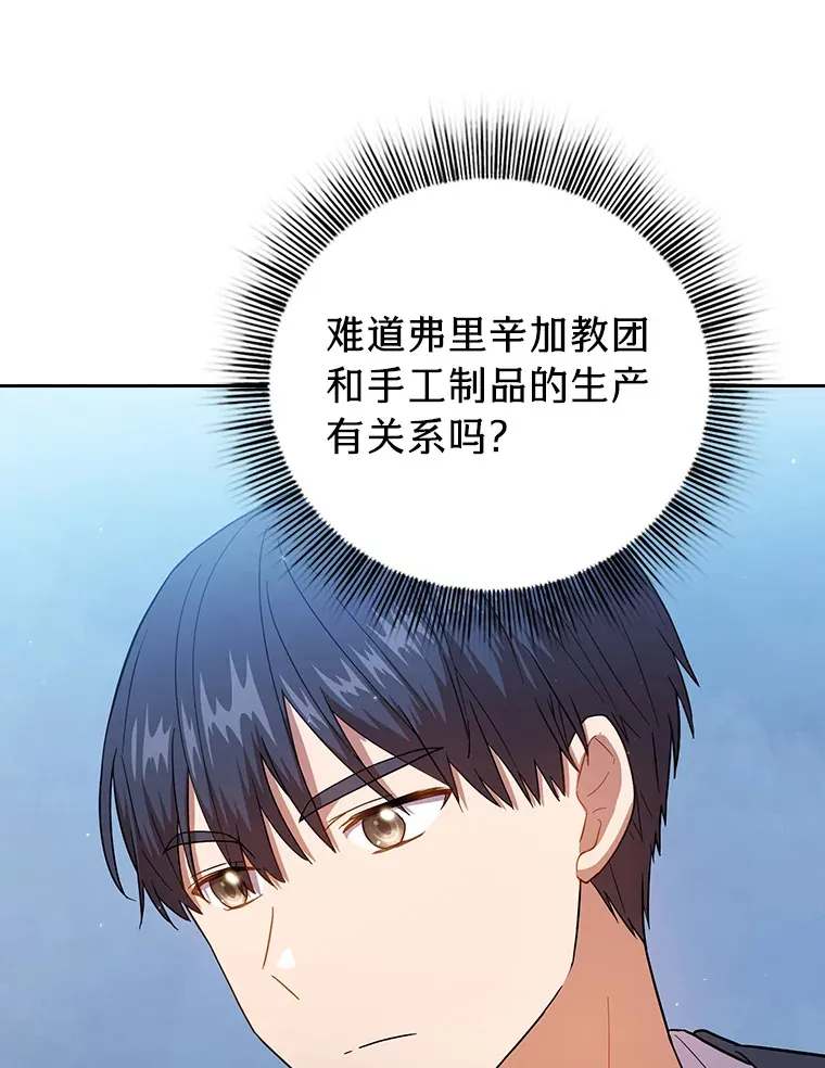 31.弗里辛加教团86