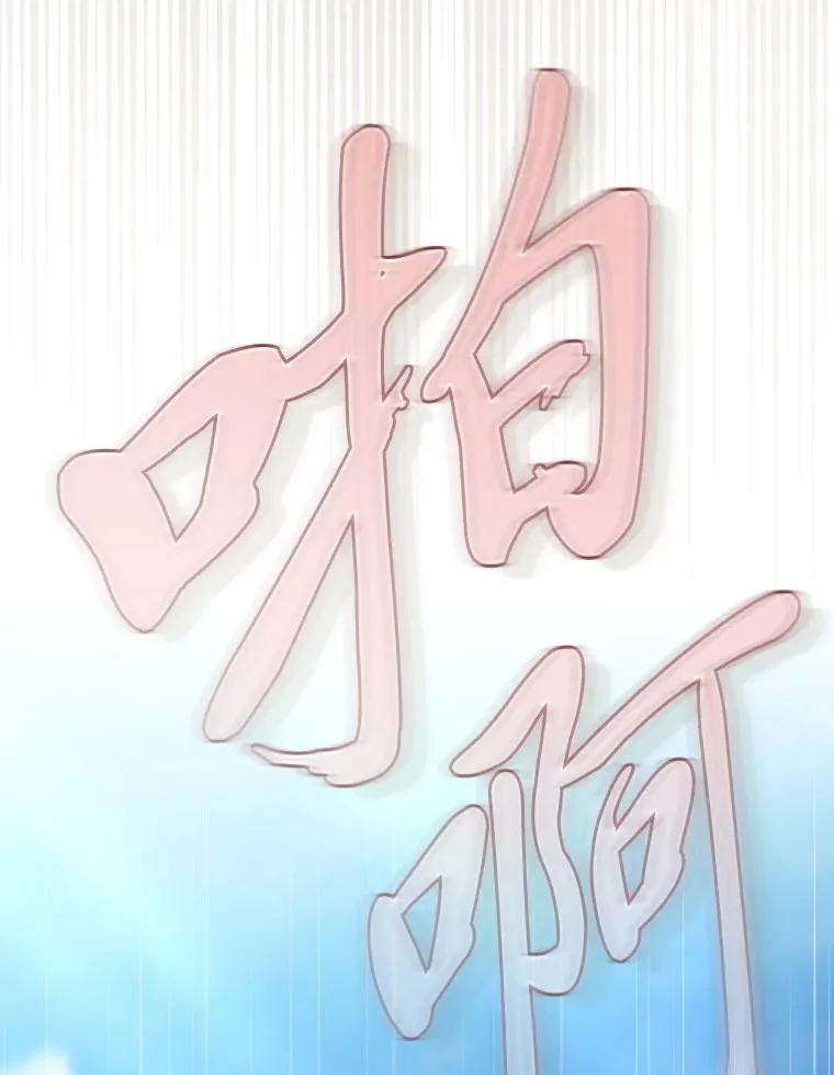 88.刮目相看38