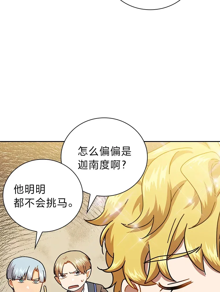 35.简单的骑马课程86
