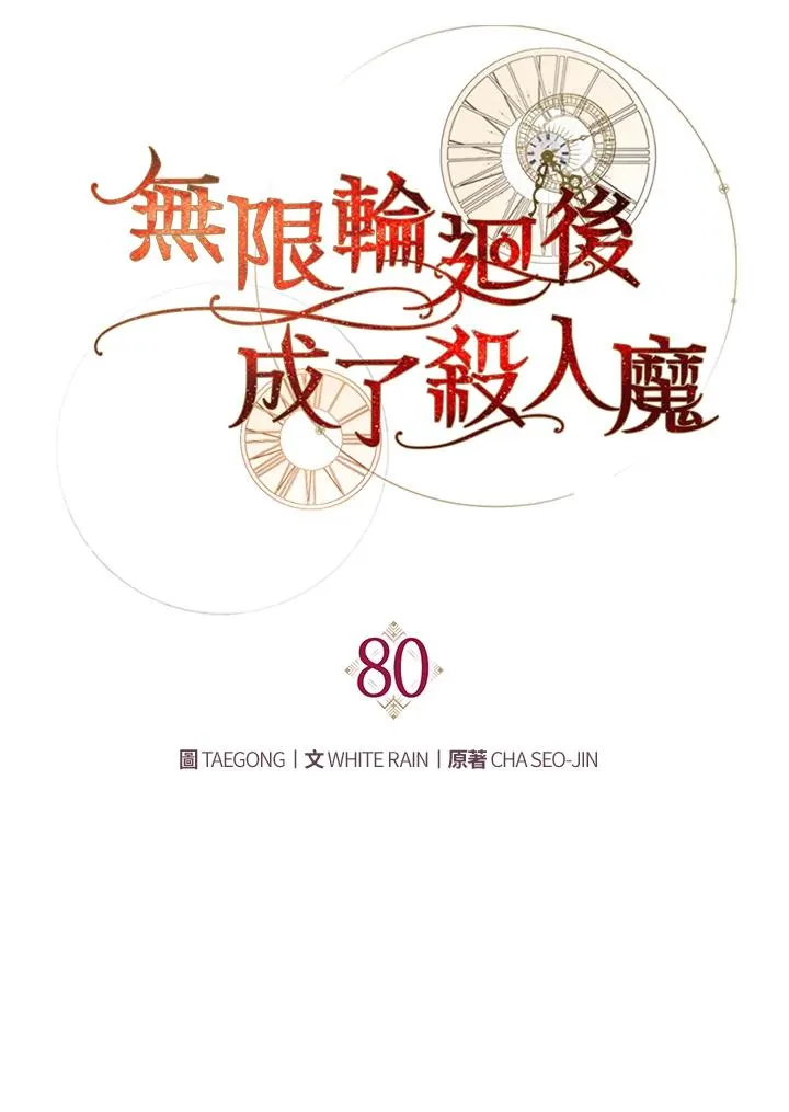 第80话77