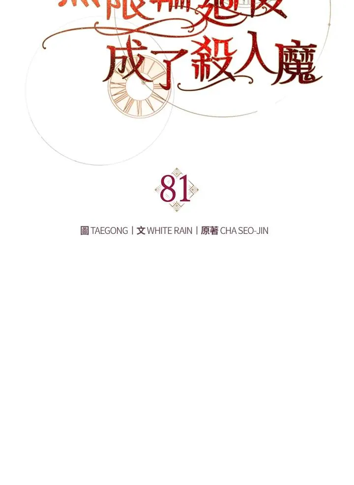 第81话30