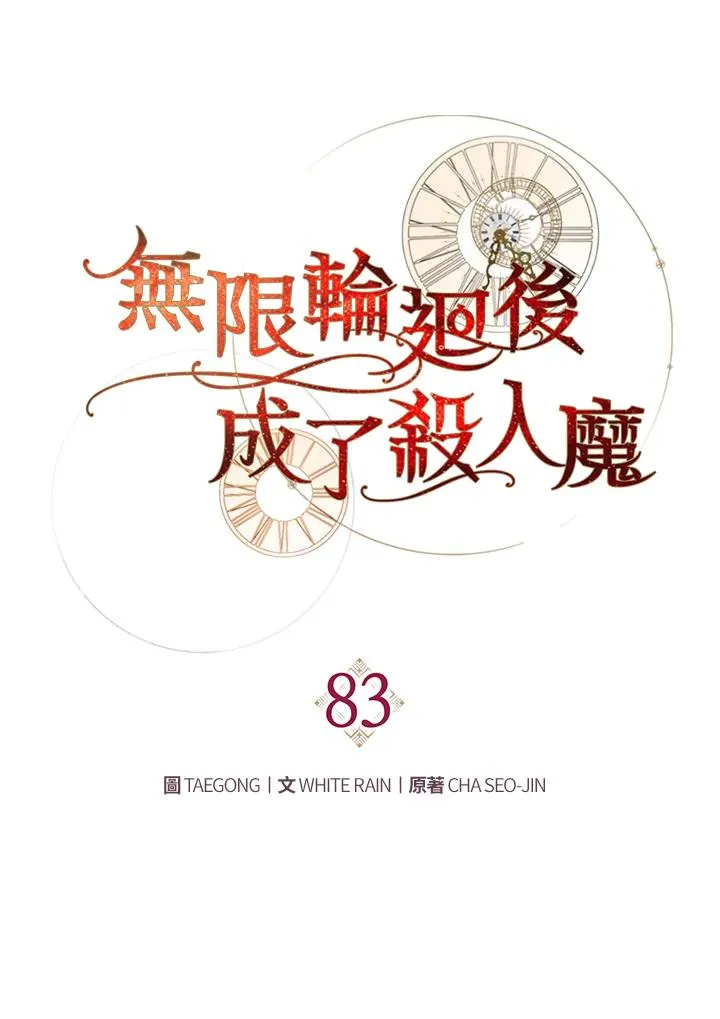 第83话30