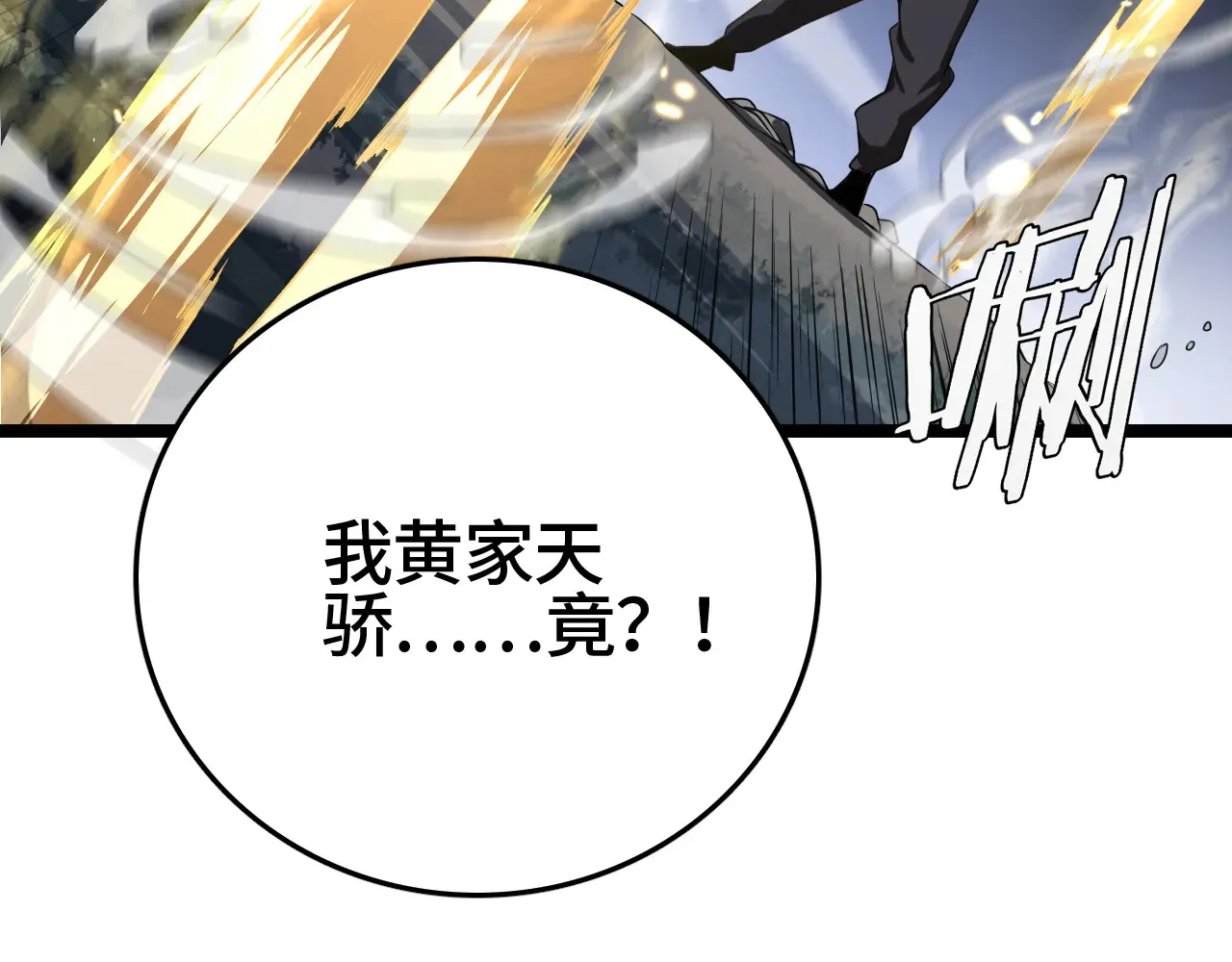 第29话 全民觉醒101