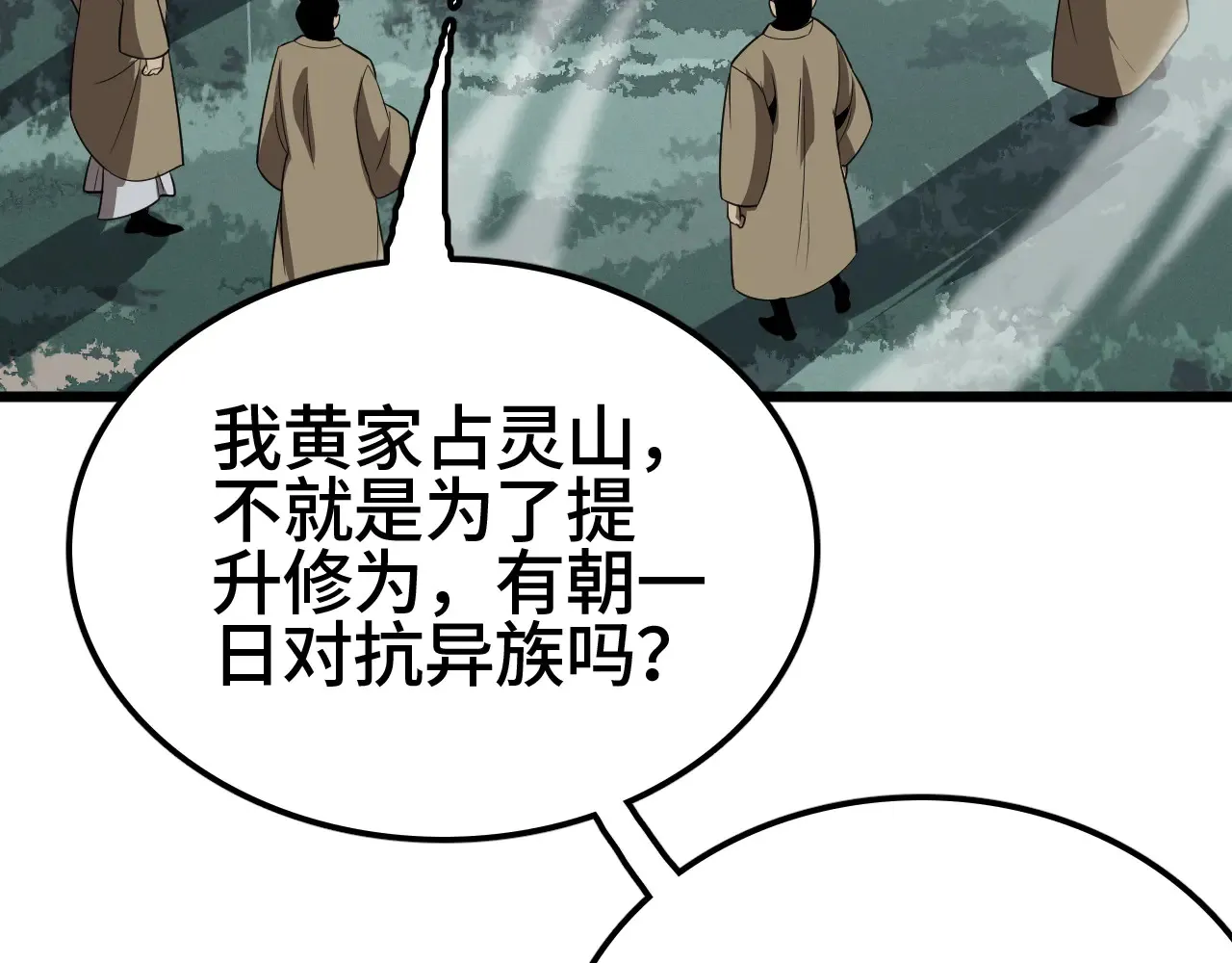 第29话 全民觉醒138