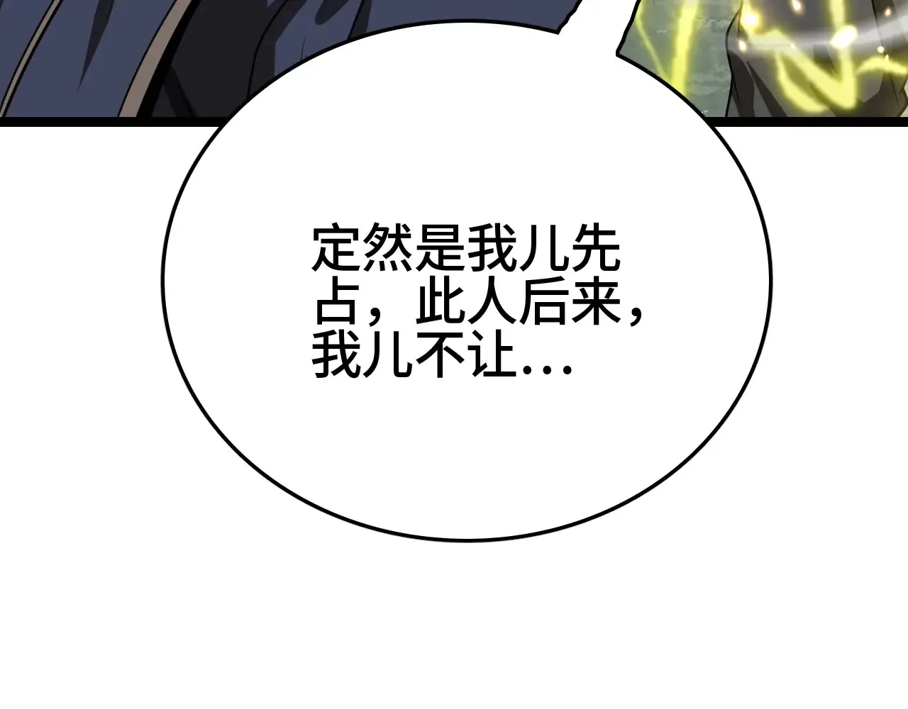 第29话 全民觉醒105