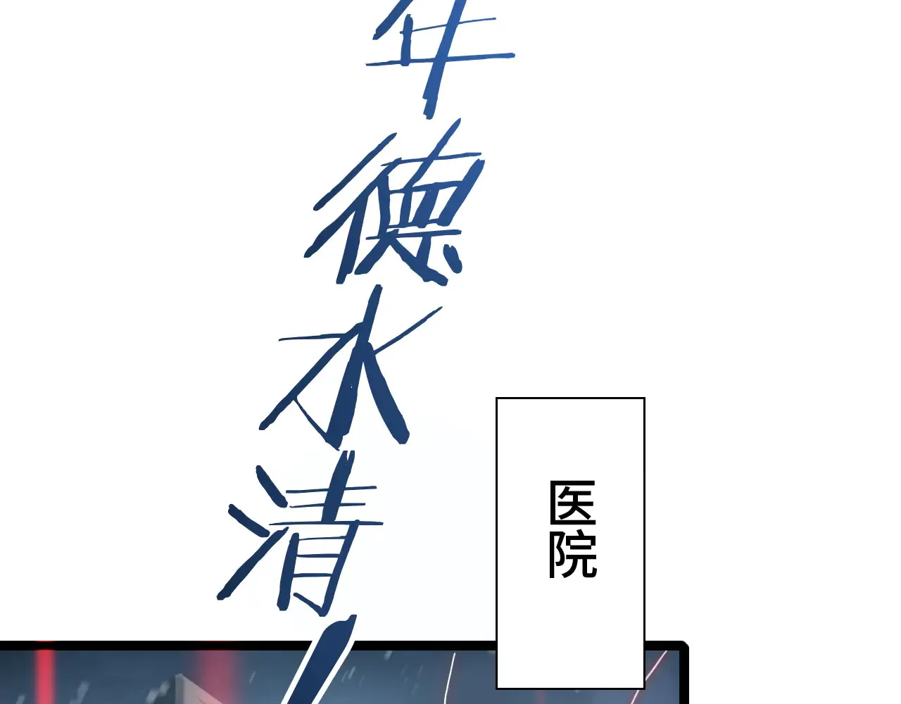 第29话 全民觉醒180