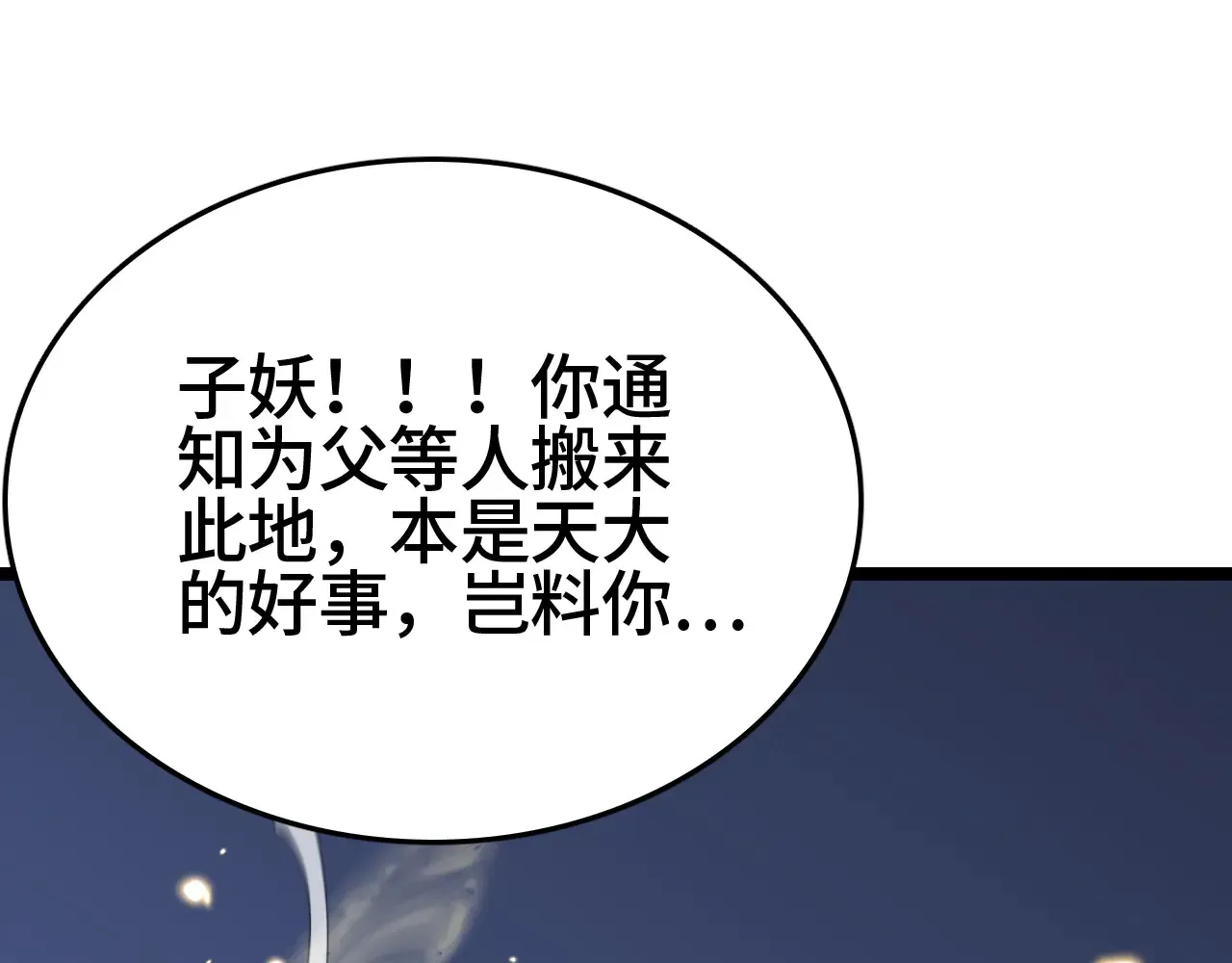 第29话 全民觉醒98