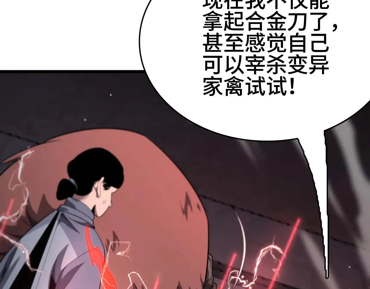 第29话 全民觉醒193