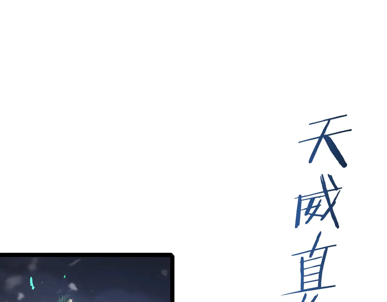 第29话 全民觉醒173