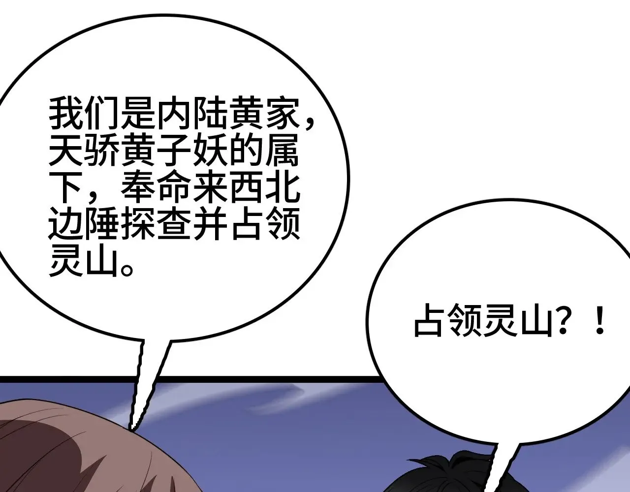 第28话 我欲渡百万人成神76