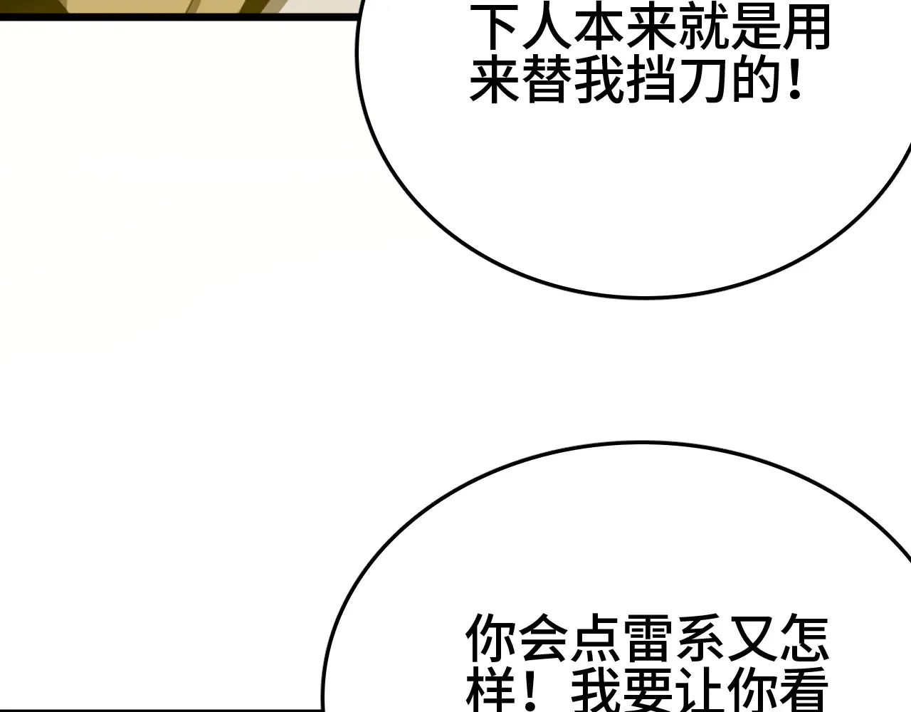 第29话 全民觉醒40