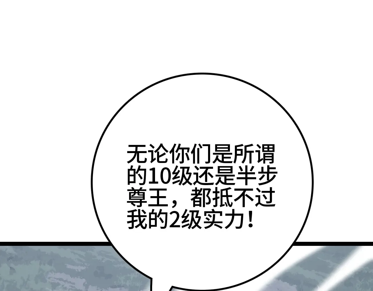 第29话 全民觉醒85