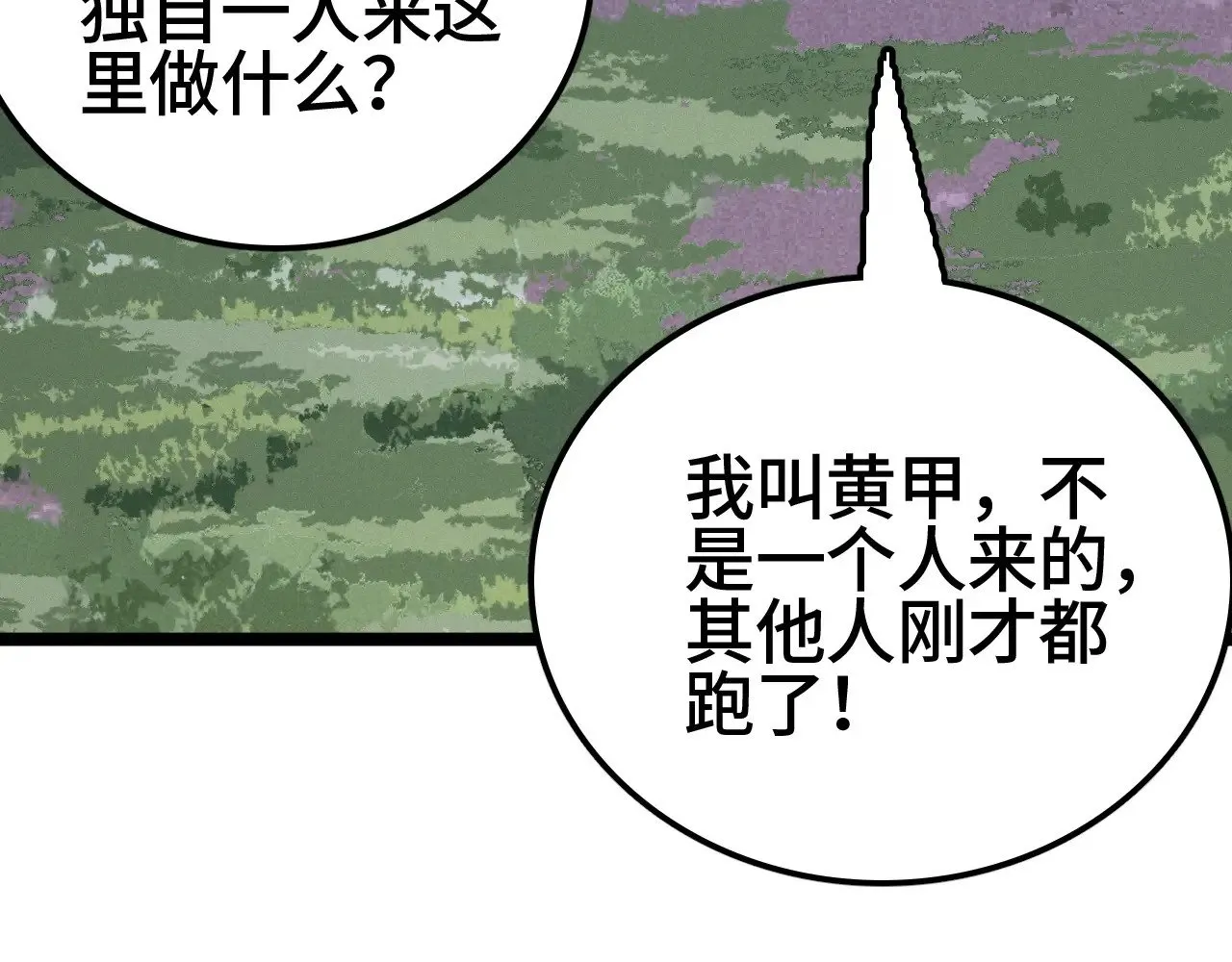 第28话 我欲渡百万人成神75