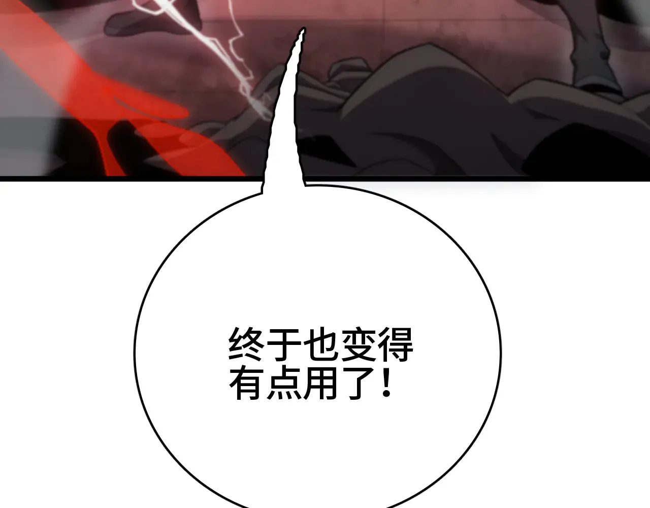 第29话 全民觉醒200