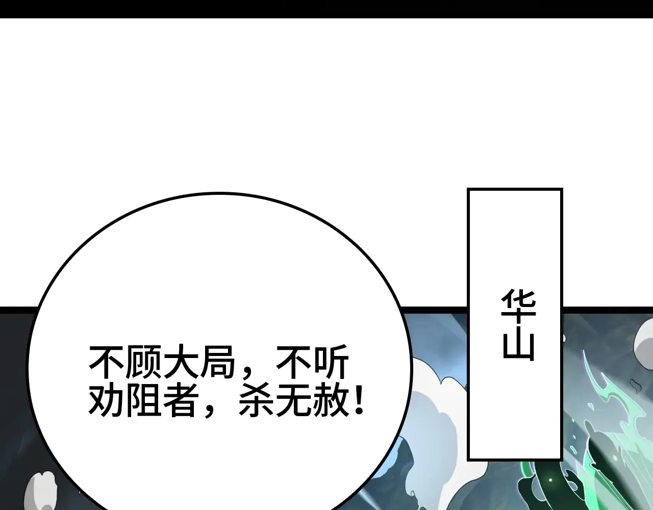 第29话 全民觉醒150