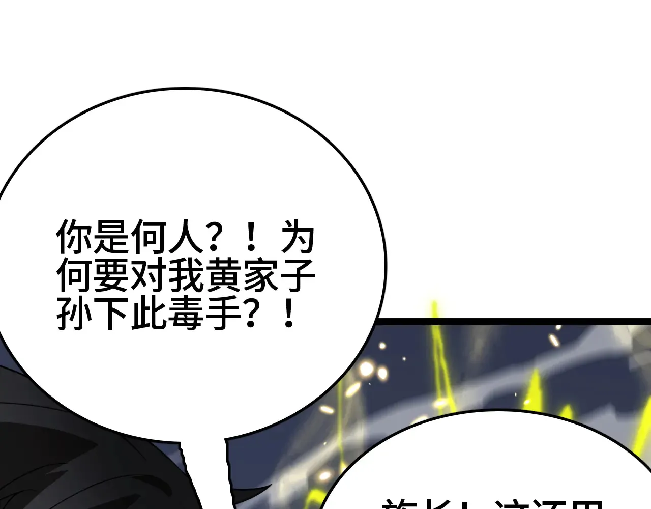 第29话 全民觉醒102