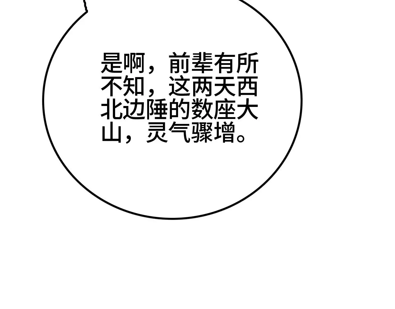 第28话 我欲渡百万人成神78