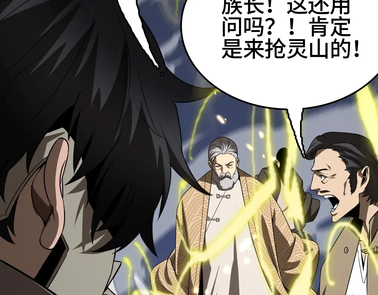 第29话 全民觉醒103