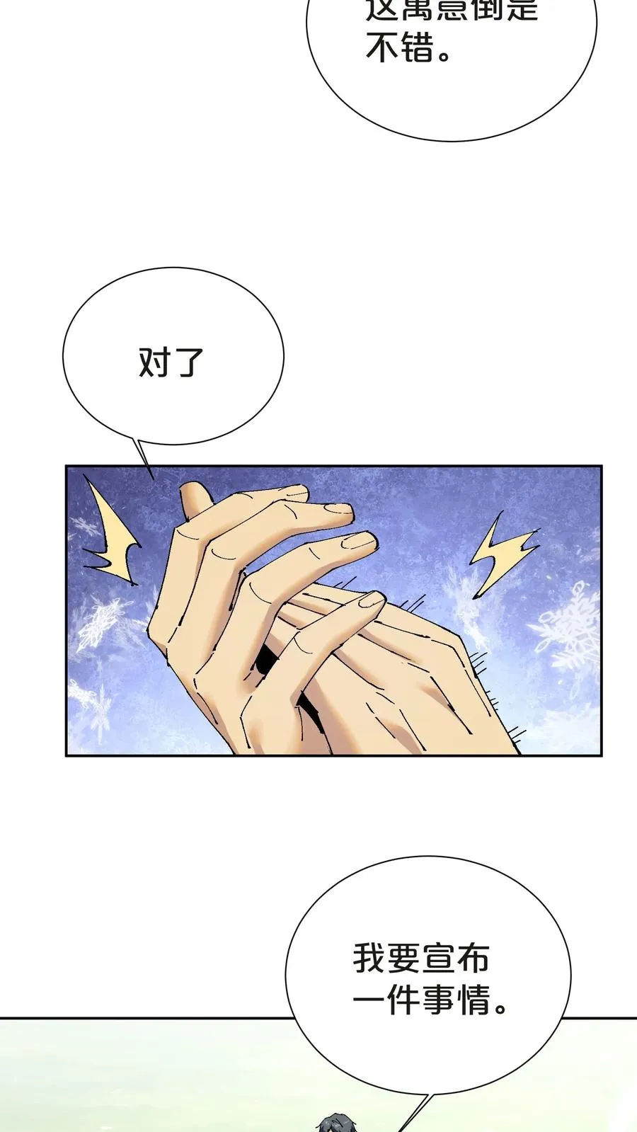 第144话 全境封锁19