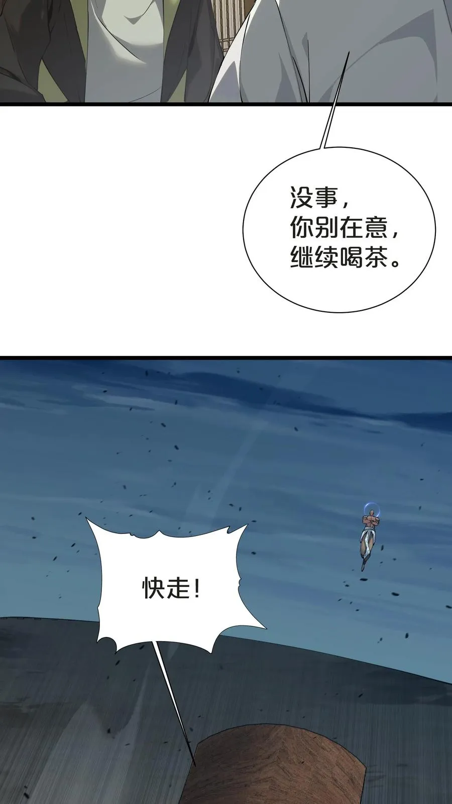 第149话 夫子一盏43