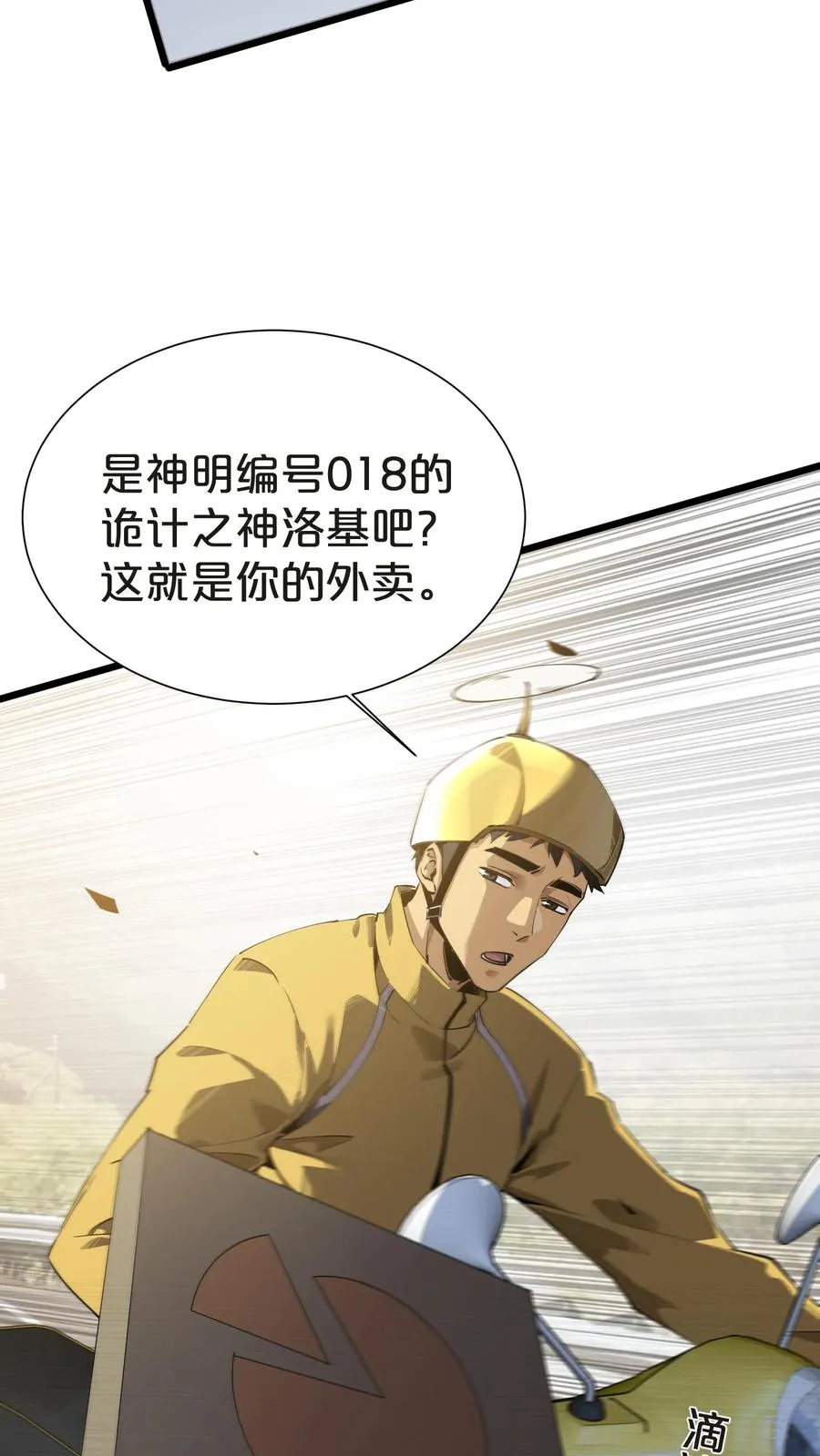 第145话 神明禁行82