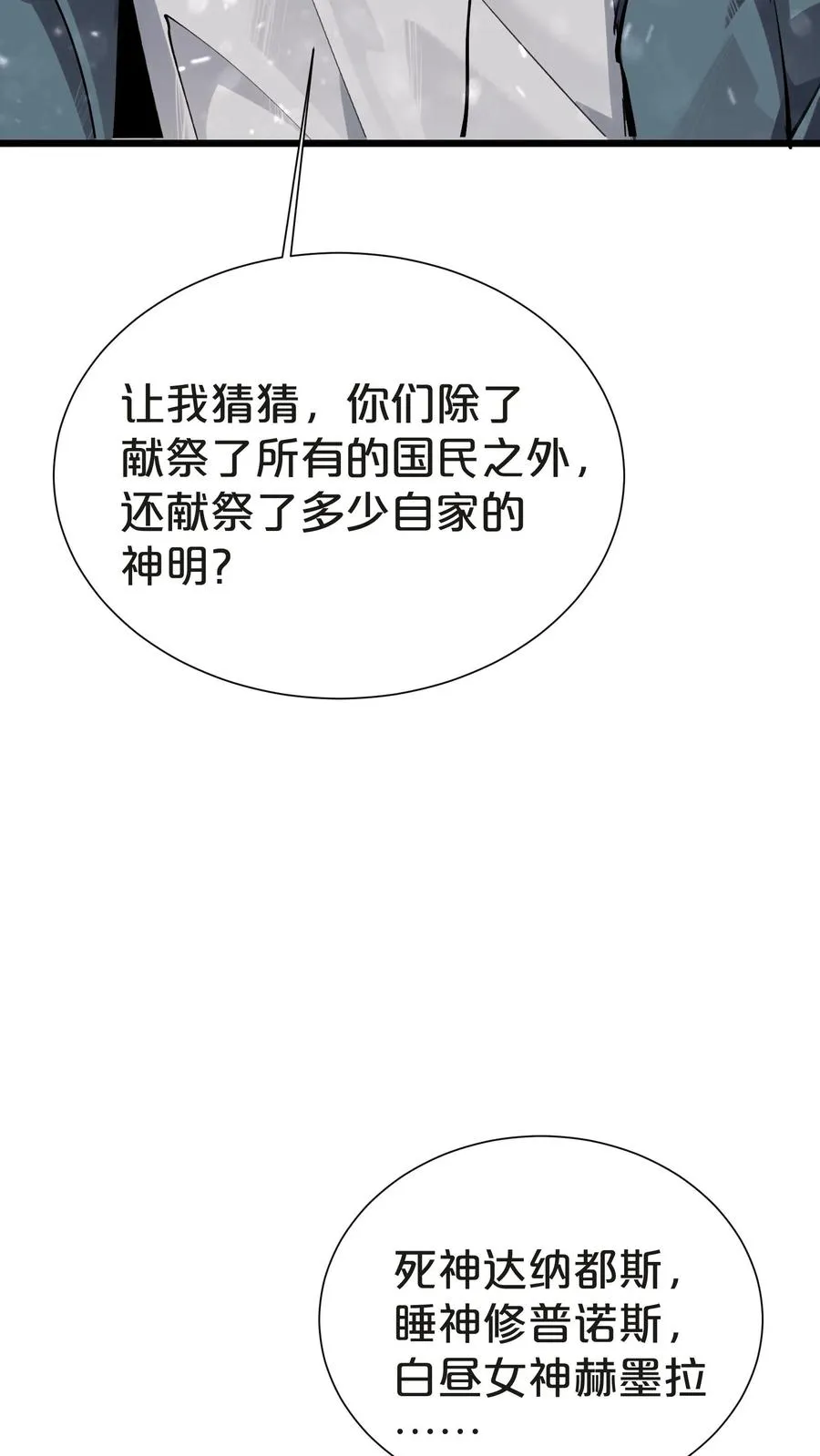 第145话 神明禁行59